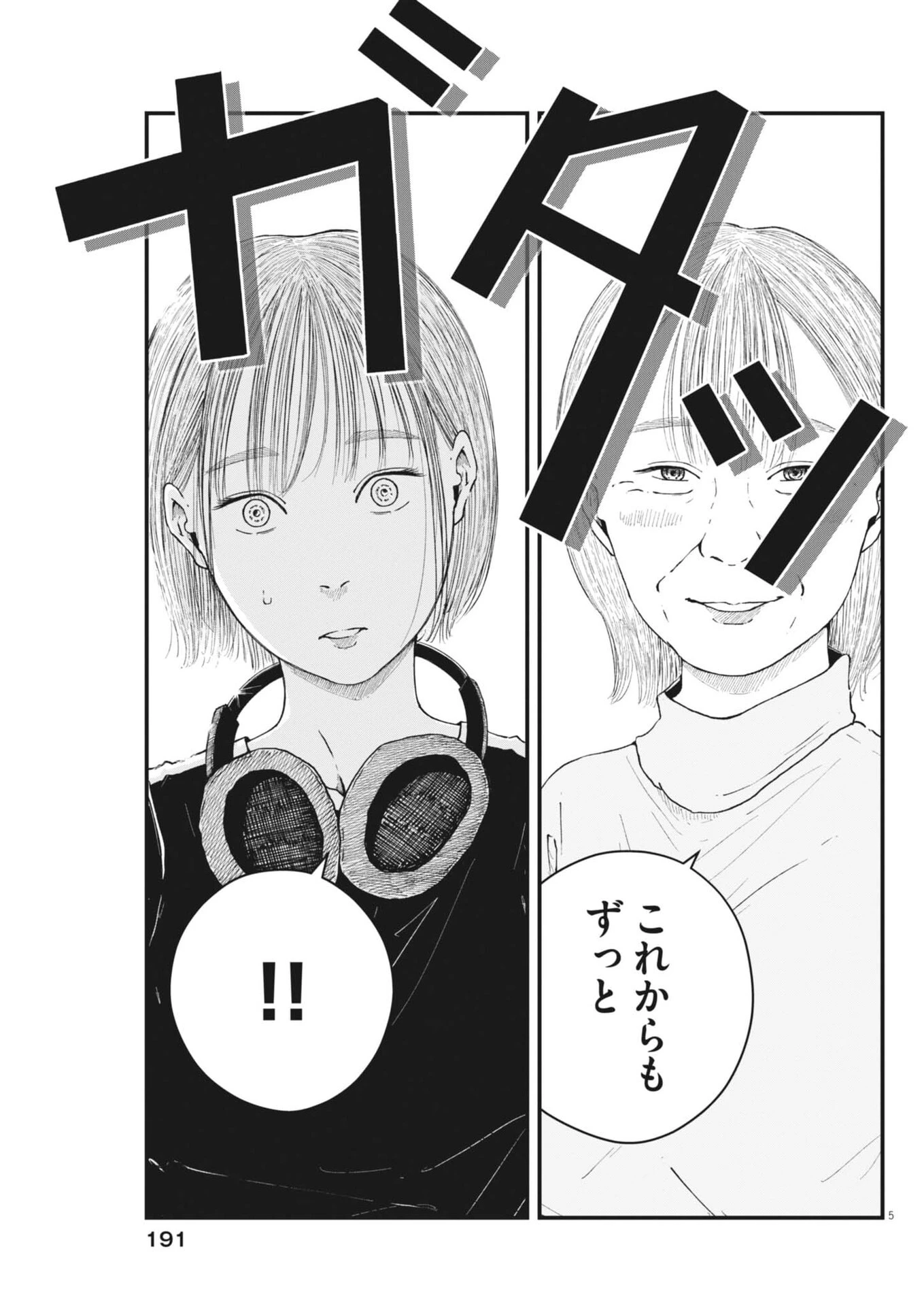 キシモジン 第9話 - 5