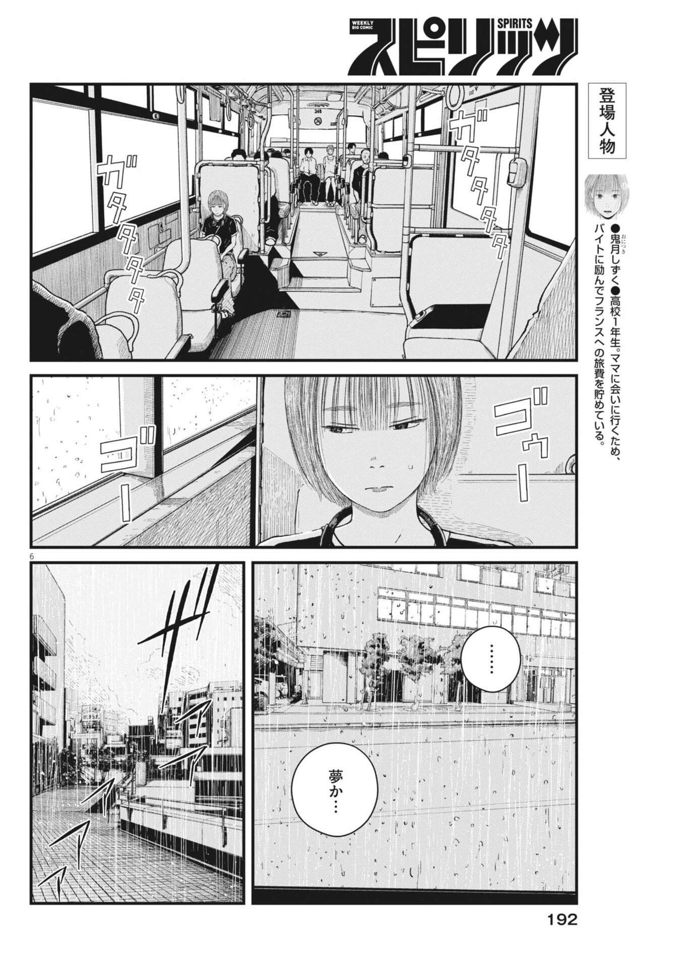 キシモジン 第9話 - 6