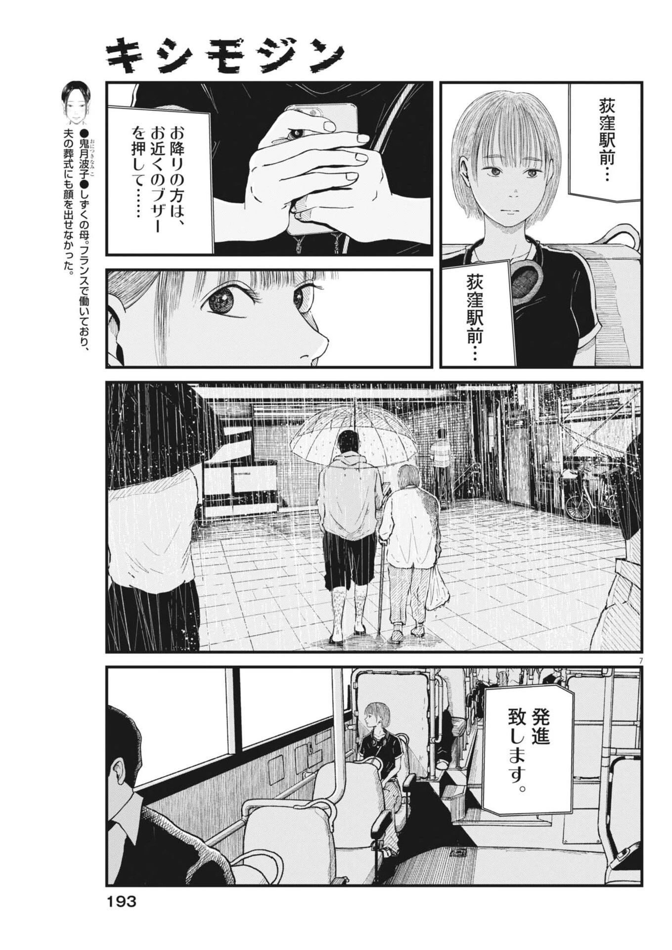 キシモジン 第9話 - 7