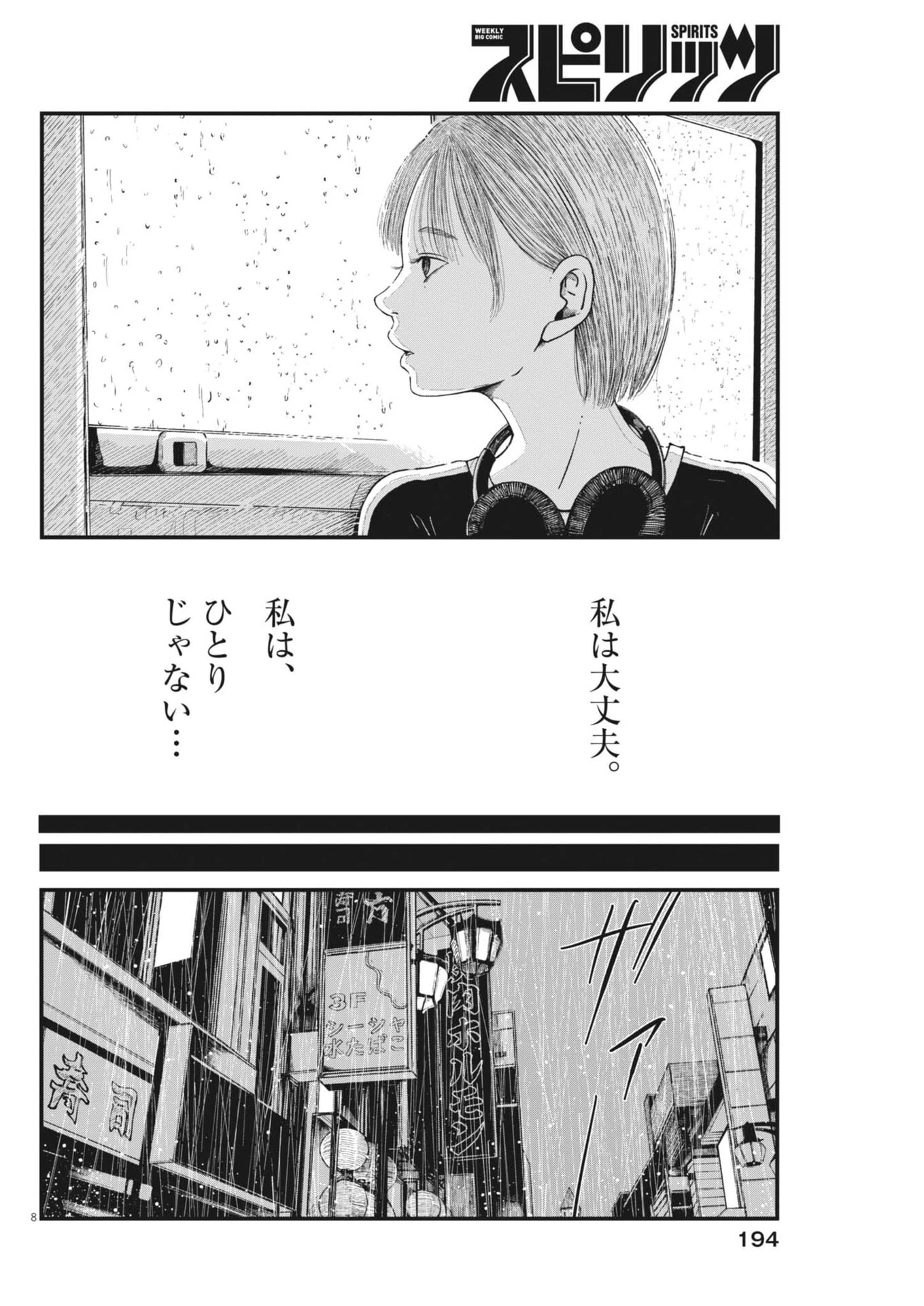 キシモジン 第9話 - 8