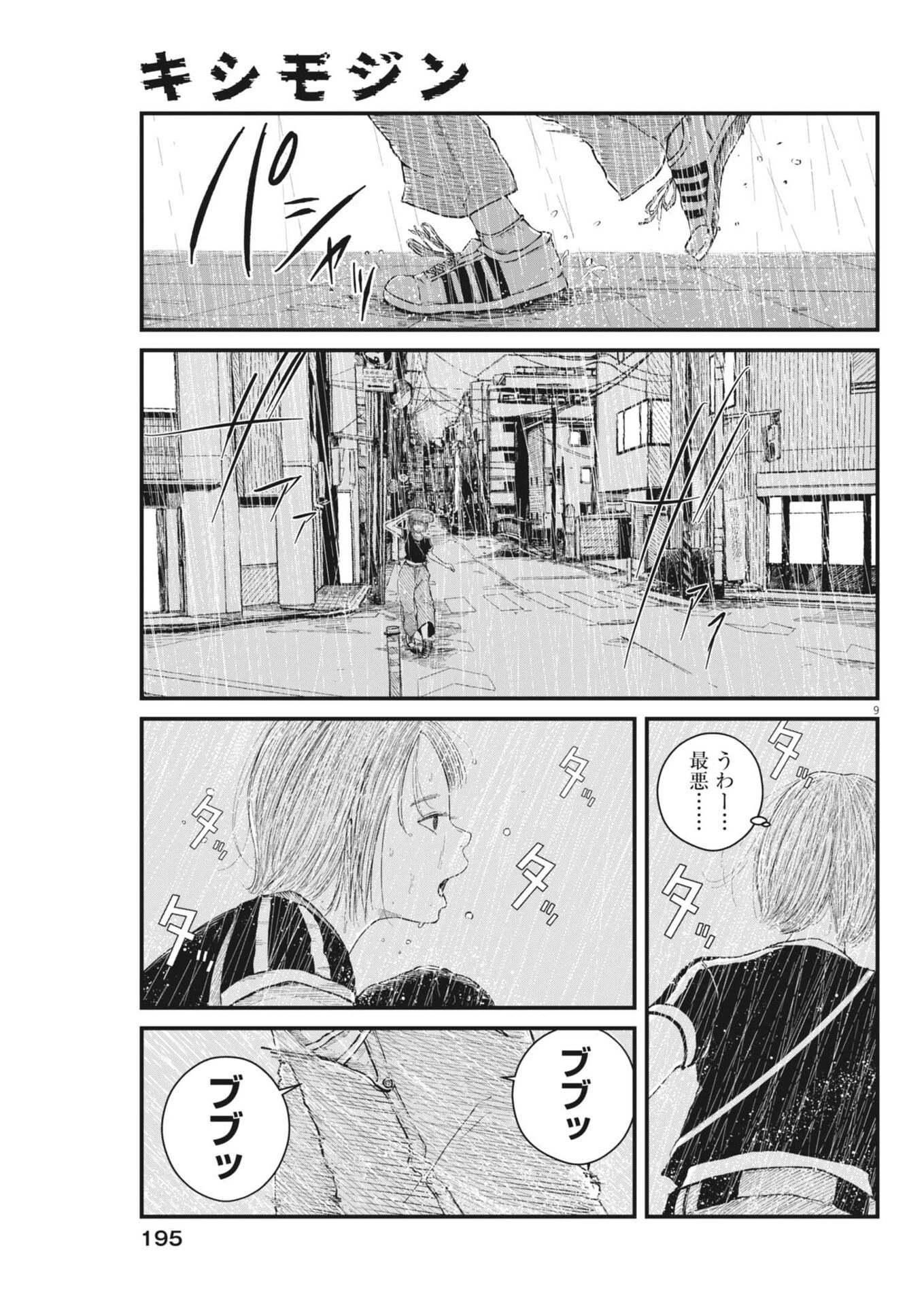 キシモジン 第9話 - 9