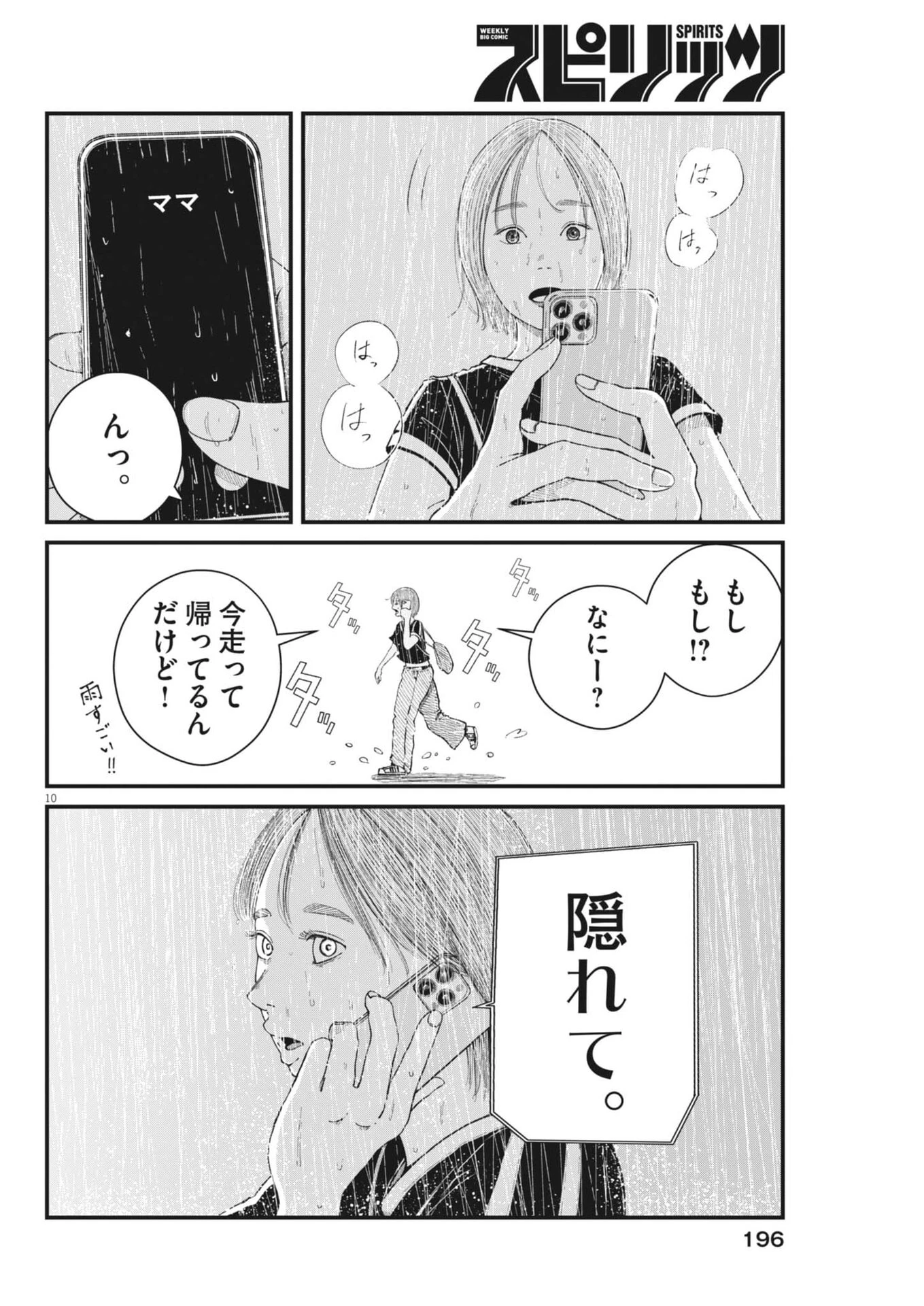 キシモジン 第9話 - 10