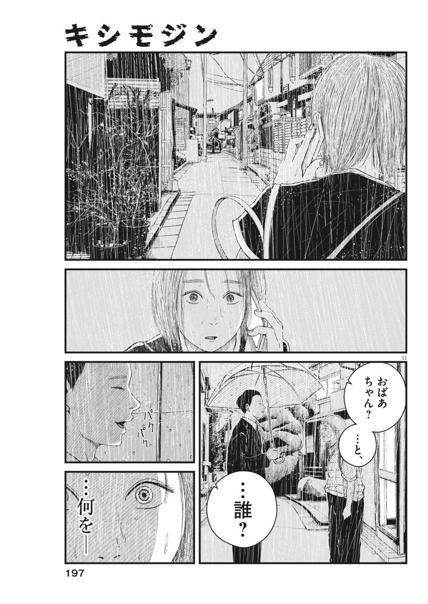 キシモジン 第9話 - 11