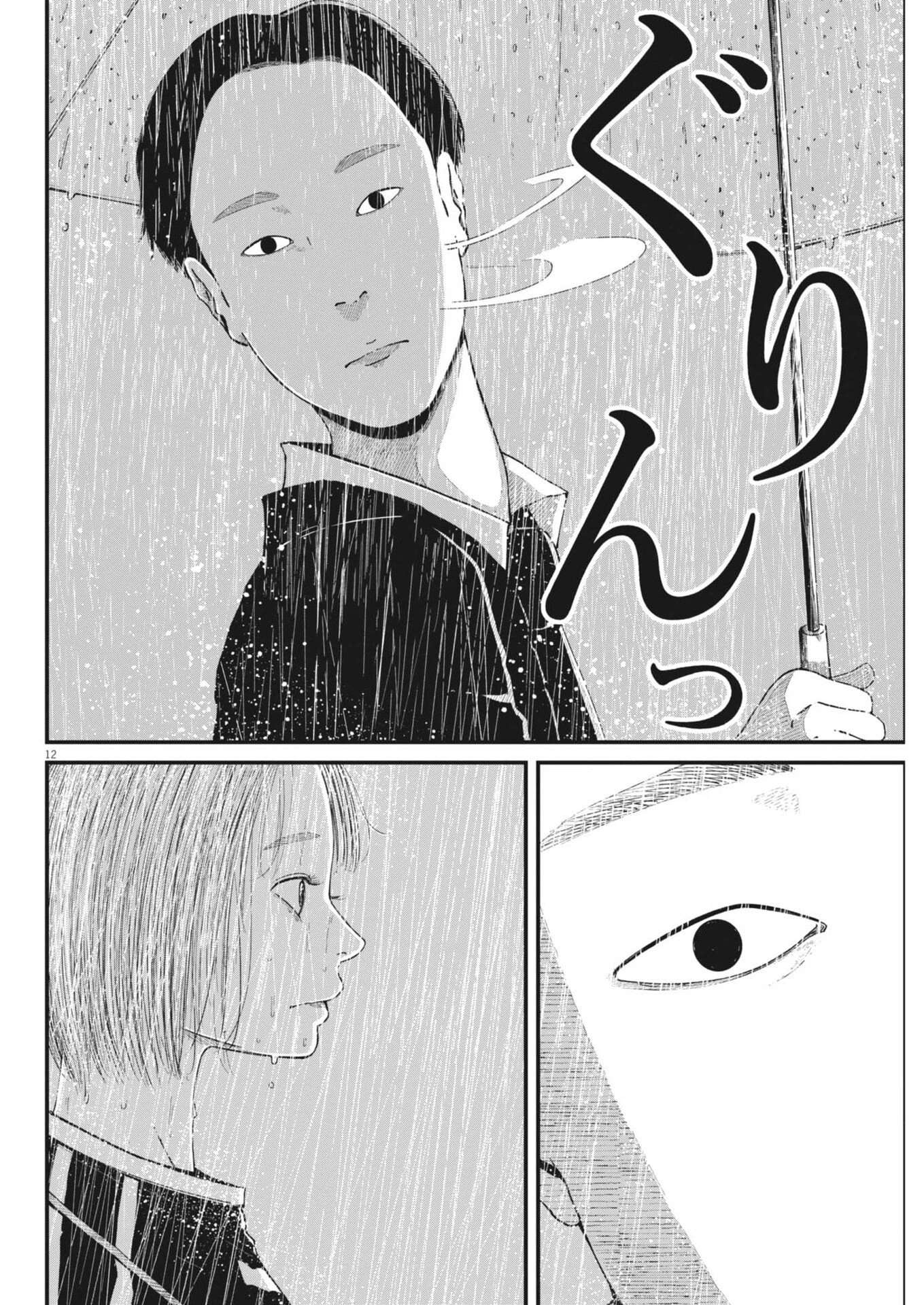 キシモジン 第9話 - 12