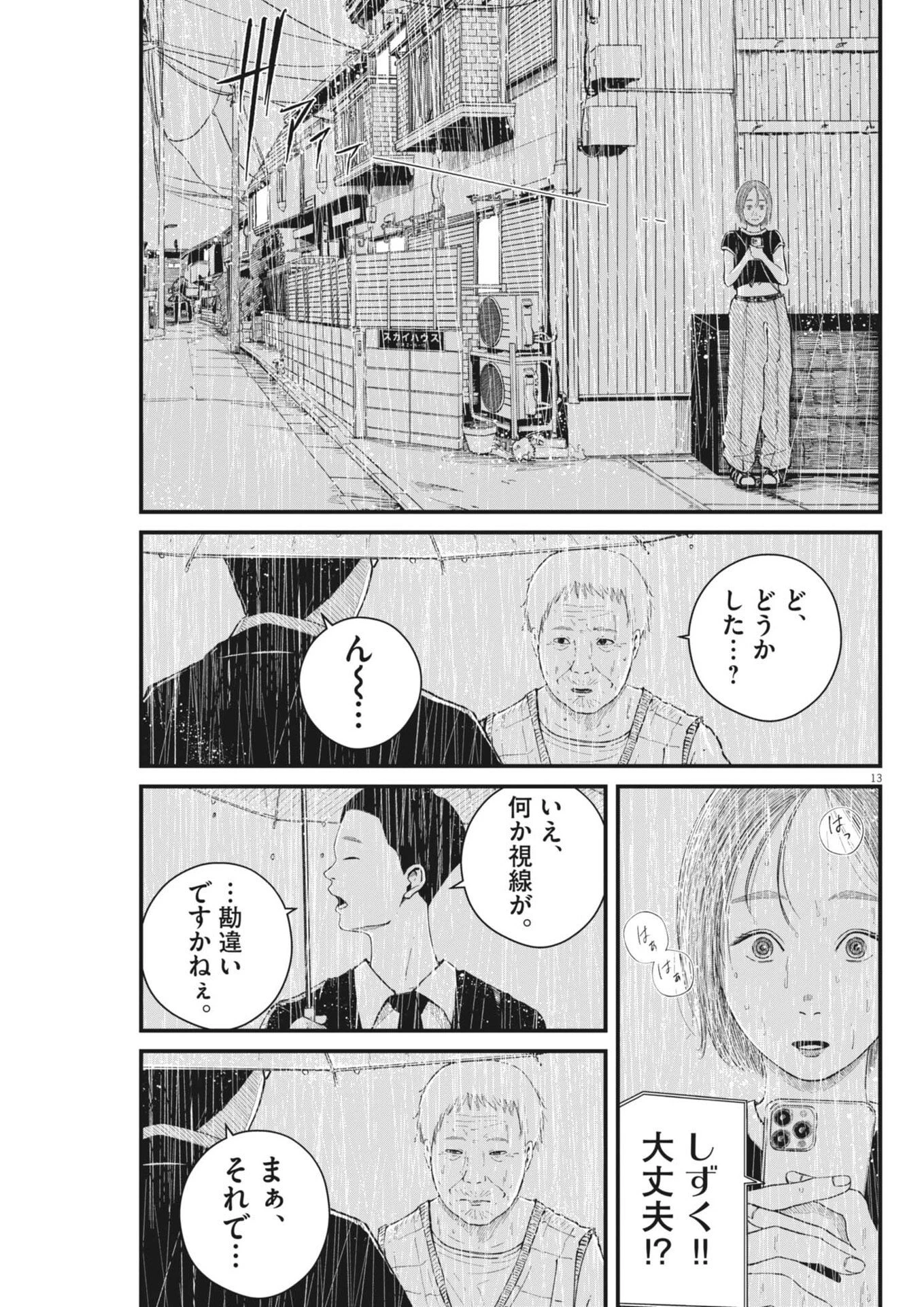 キシモジン 第9話 - 13