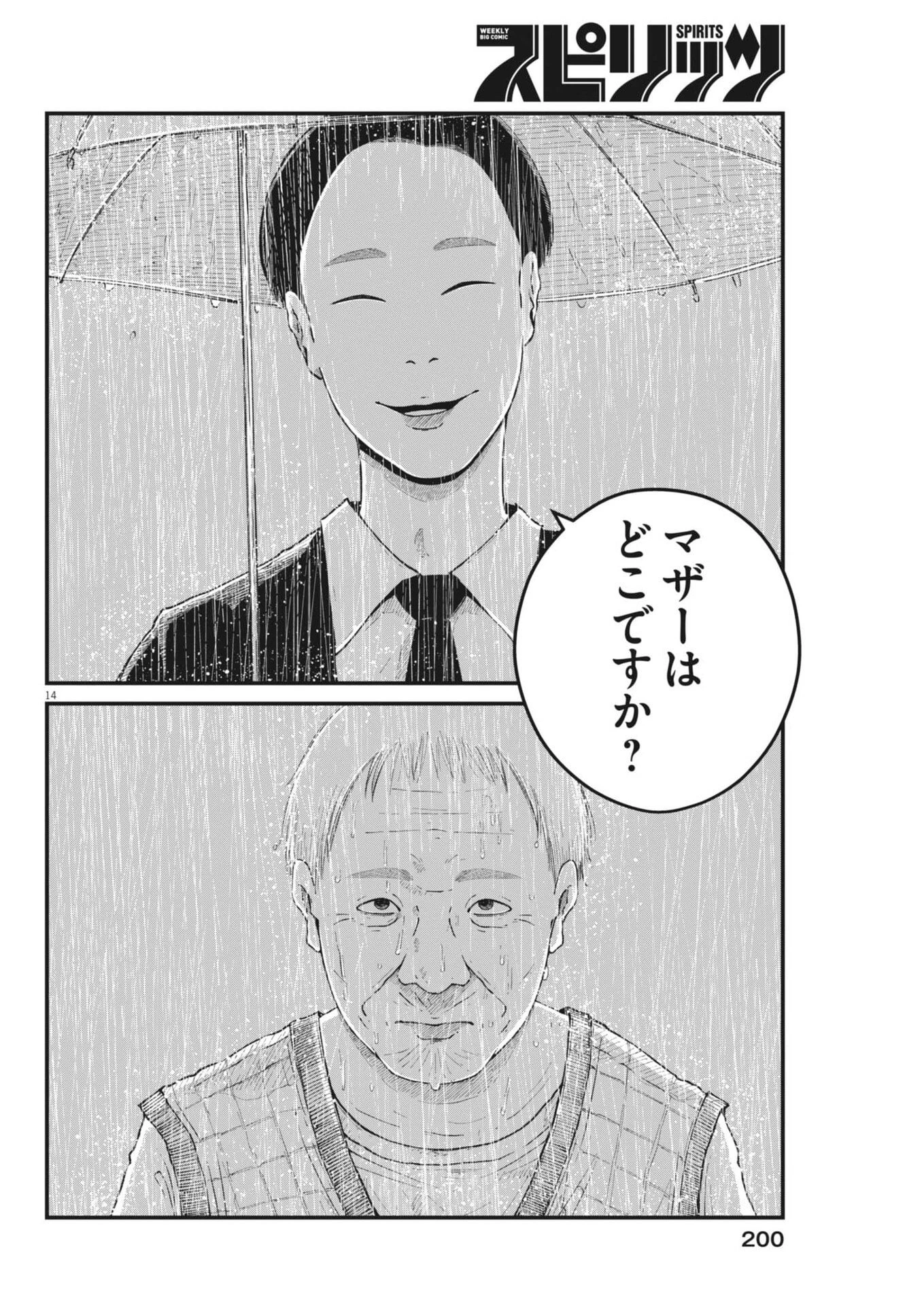 キシモジン 第9話 - 14