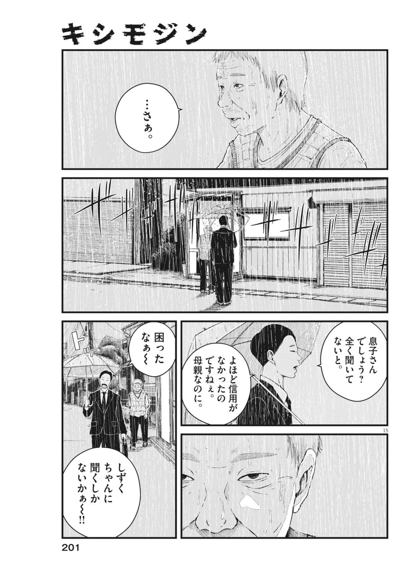 キシモジン 第9話 - 15