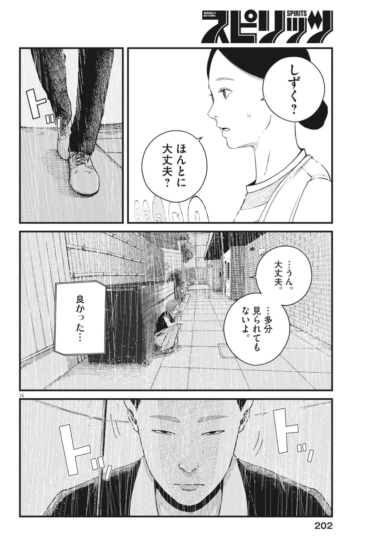 キシモジン 第9話 - 16