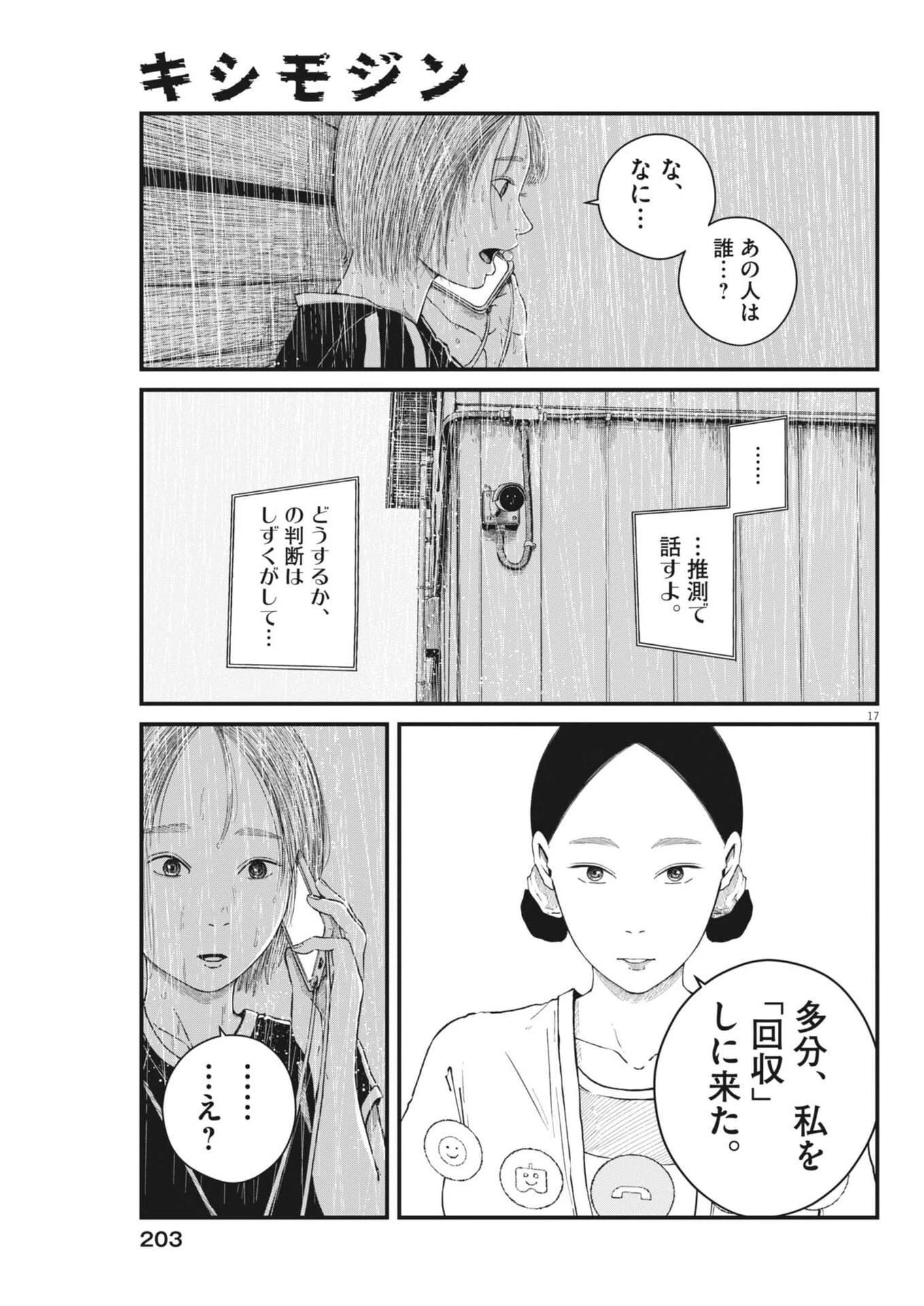 キシモジン 第9話 - 17