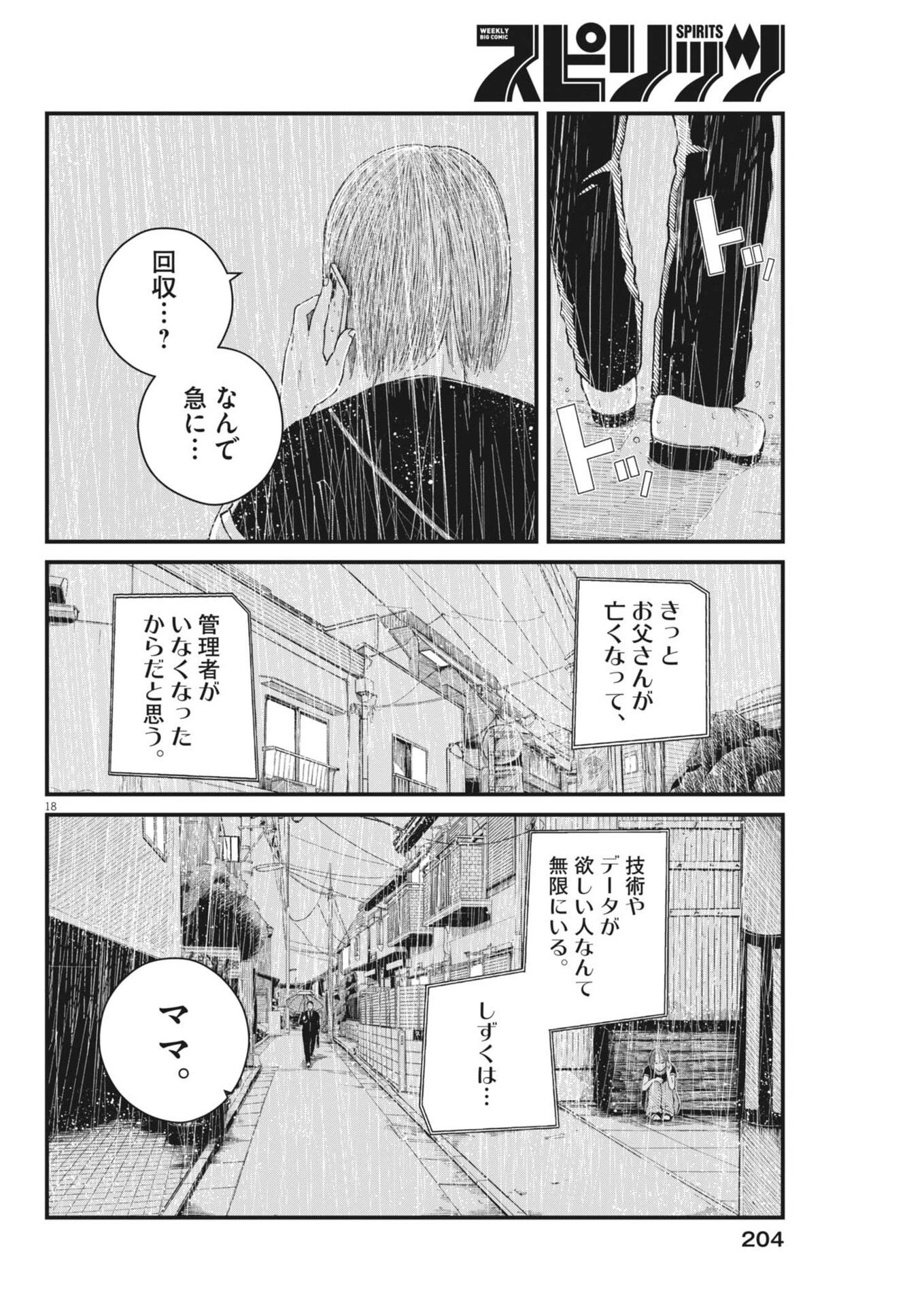 キシモジン 第9話 - 18