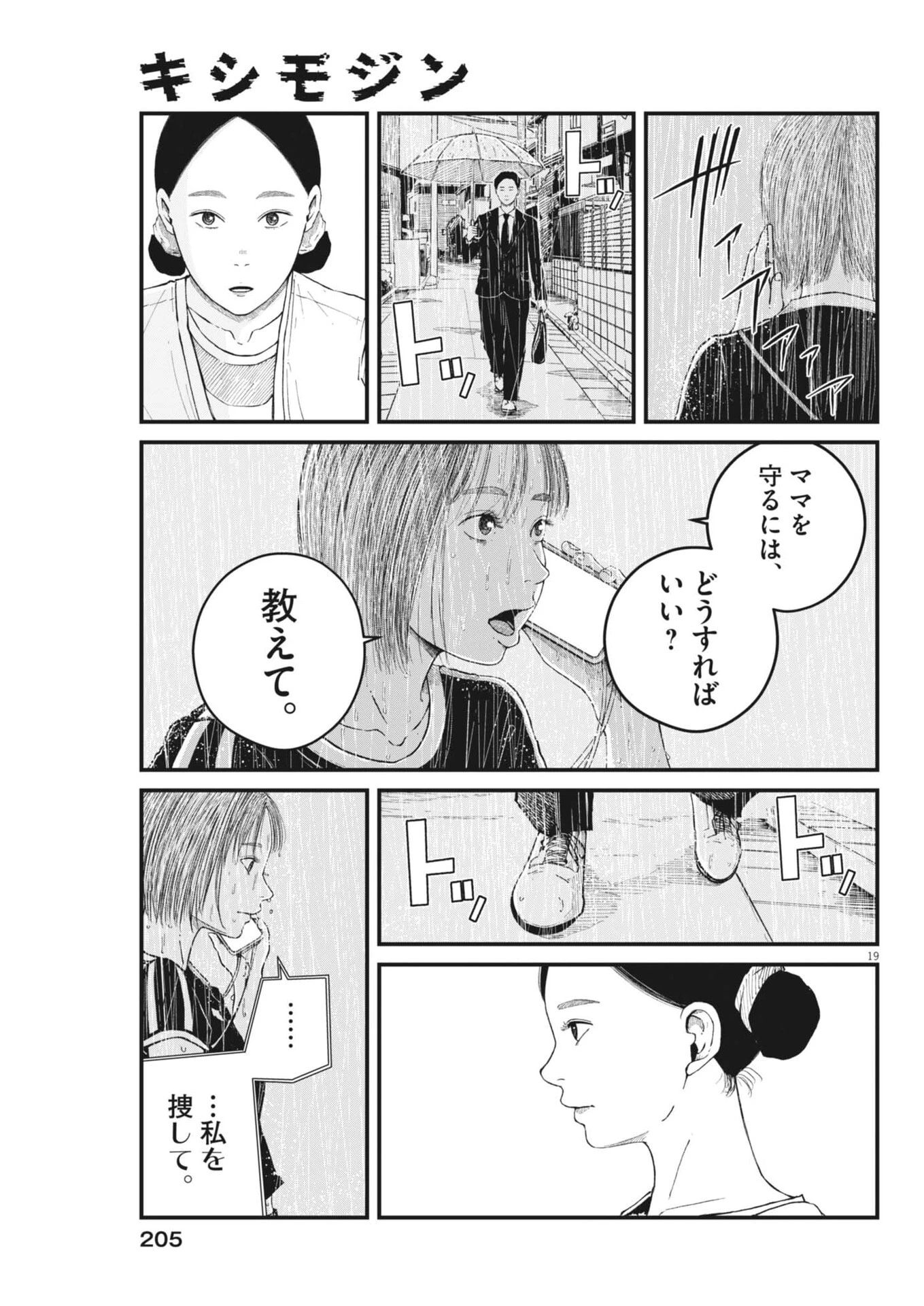 キシモジン 第9話 - 19