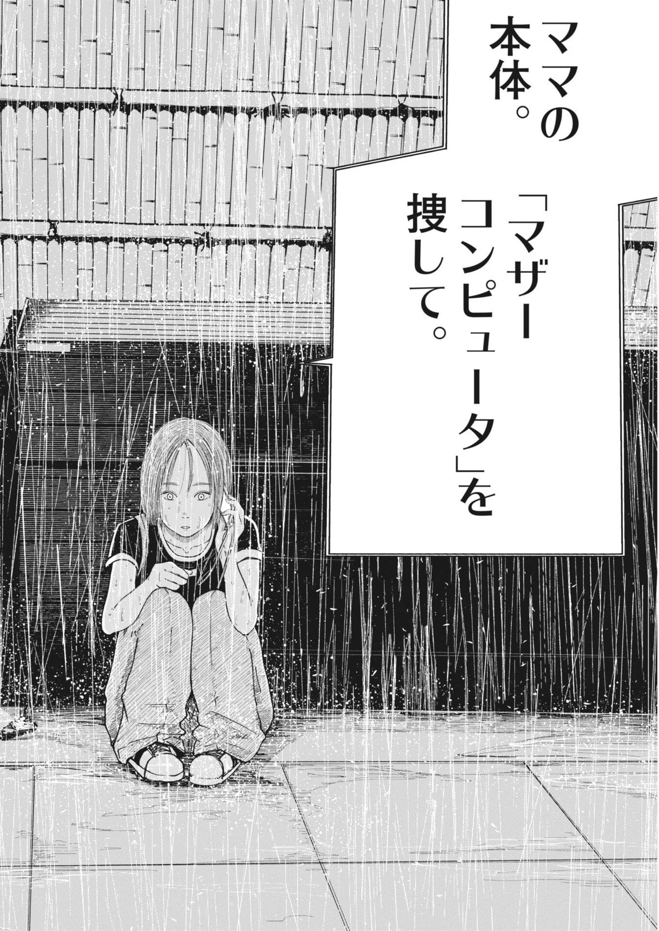 キシモジン 第9話 - 20