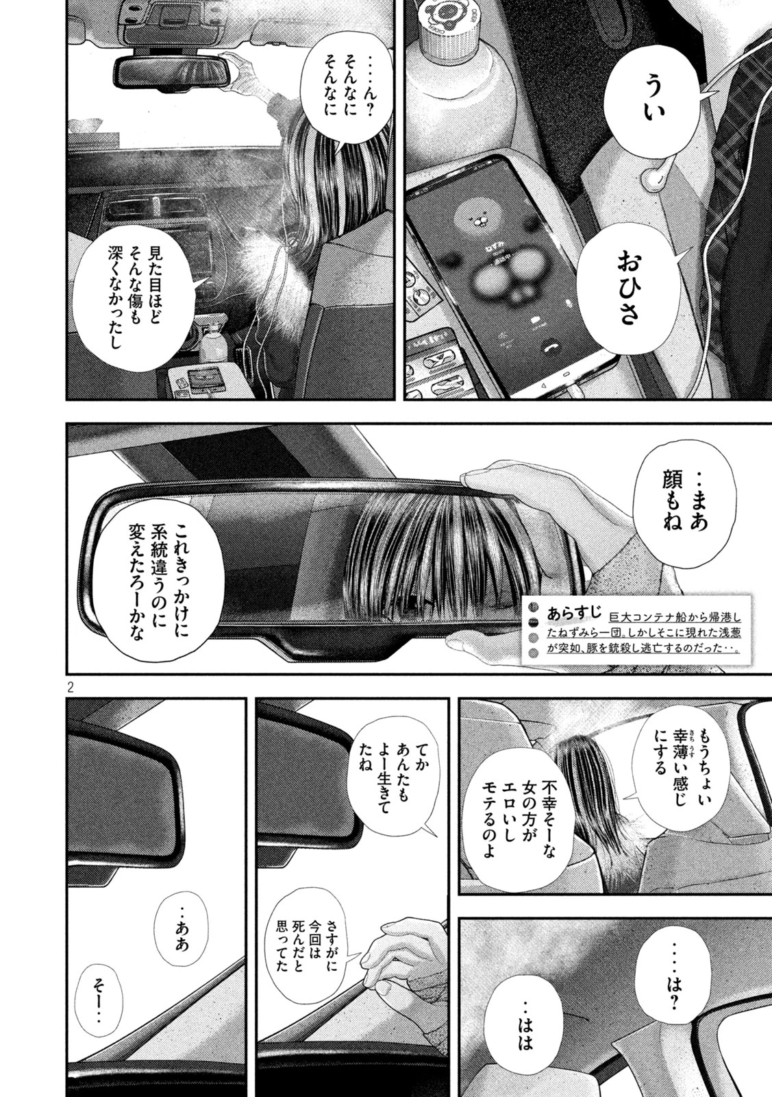 ねずみの初恋 第102話 - 2