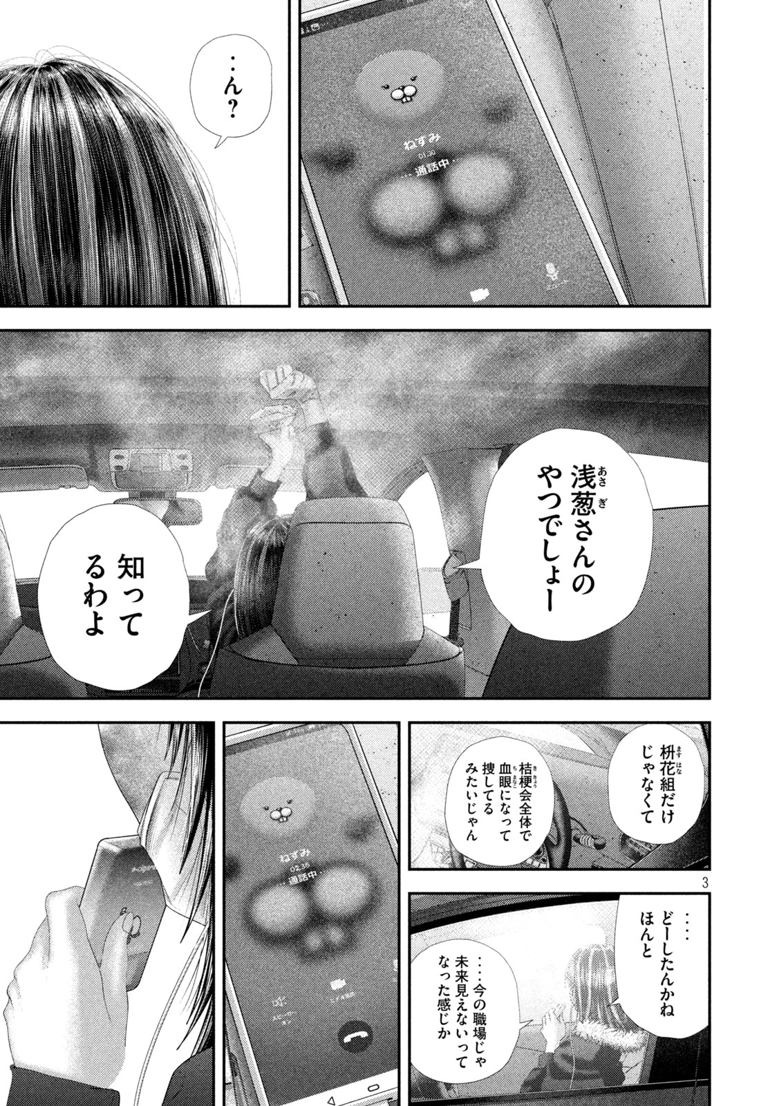 ねずみの初恋 第102話 - 3