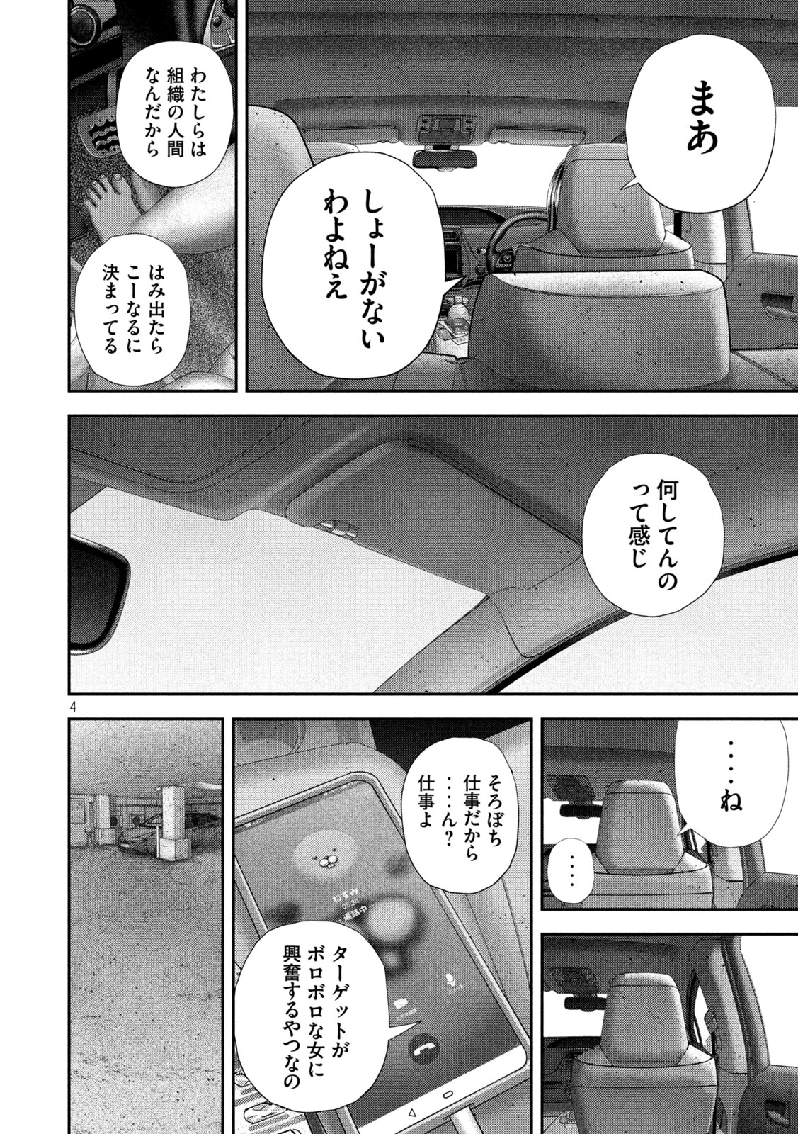 ねずみの初恋 第102話 - 4