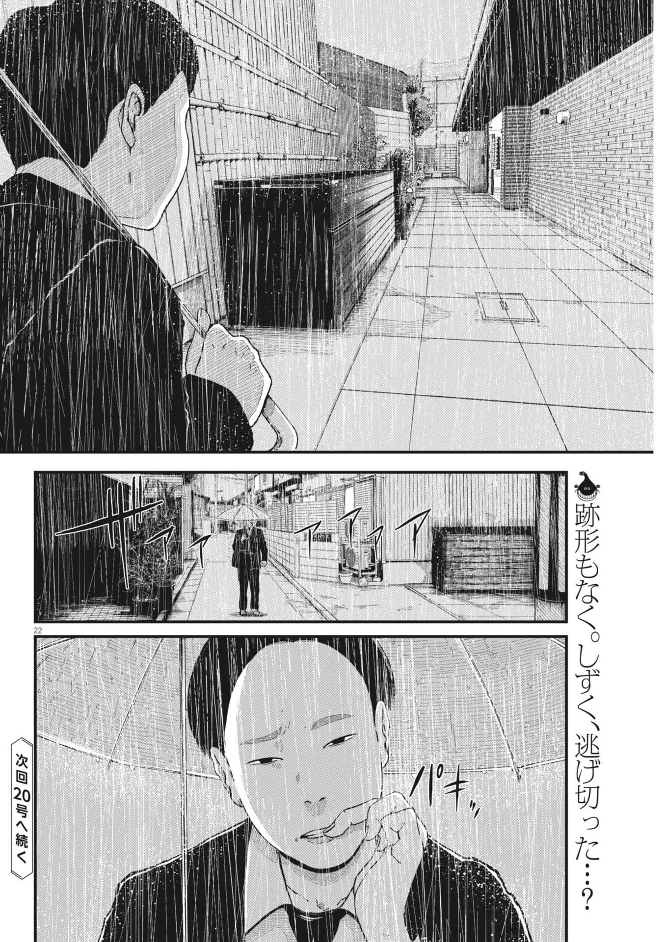 キシモジン 第9話 - 22