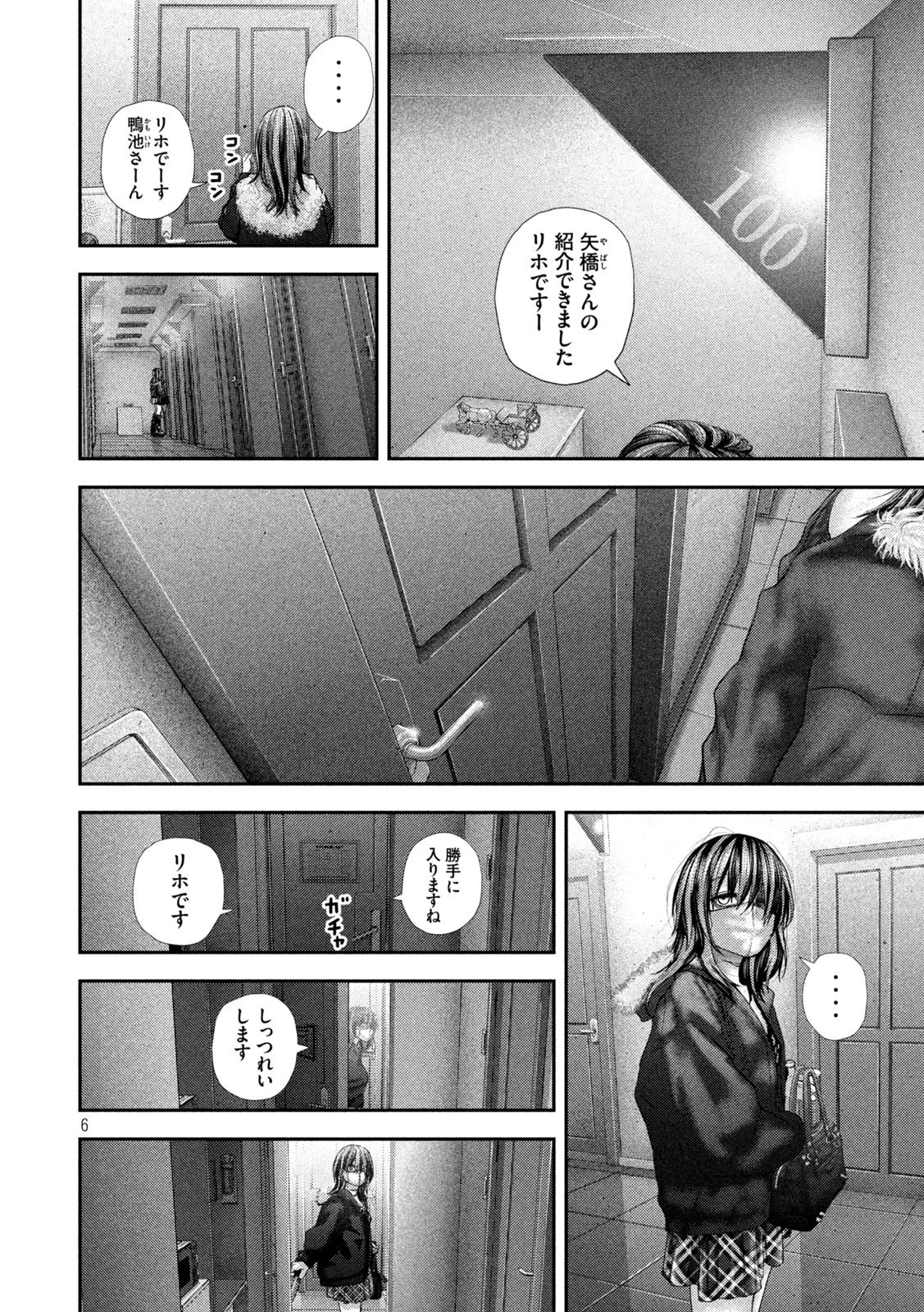 ねずみの初恋 第102話 - 6