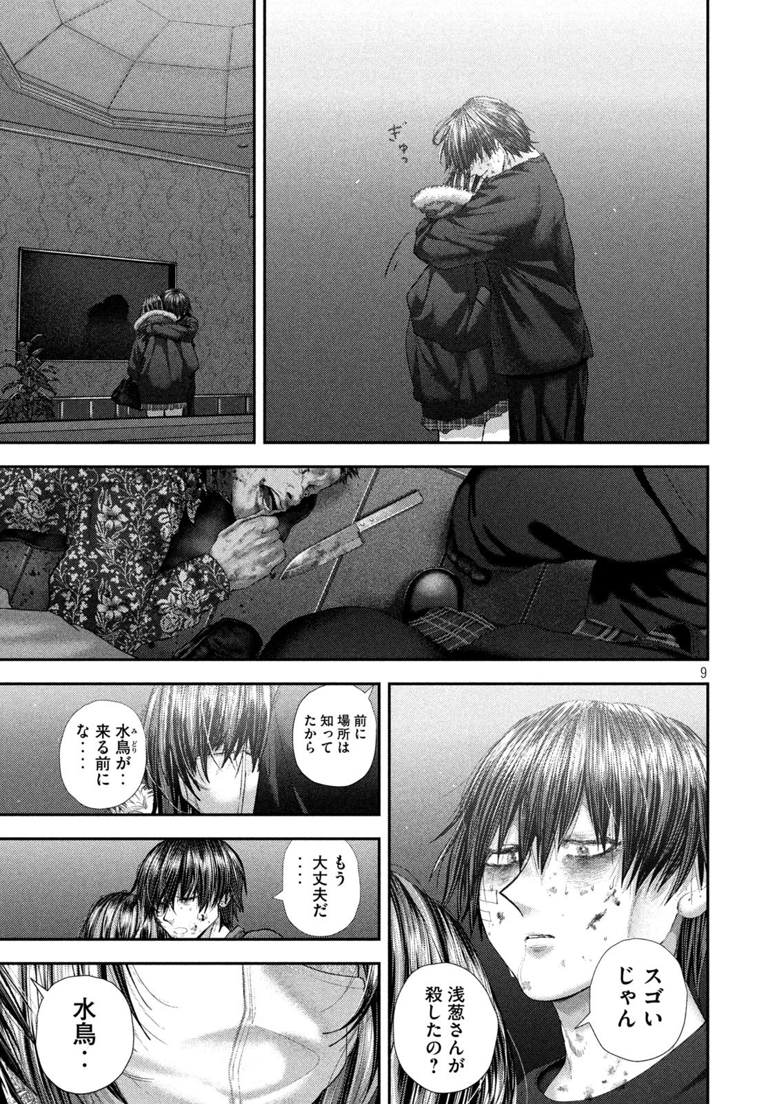 ねずみの初恋 第102話 - 9