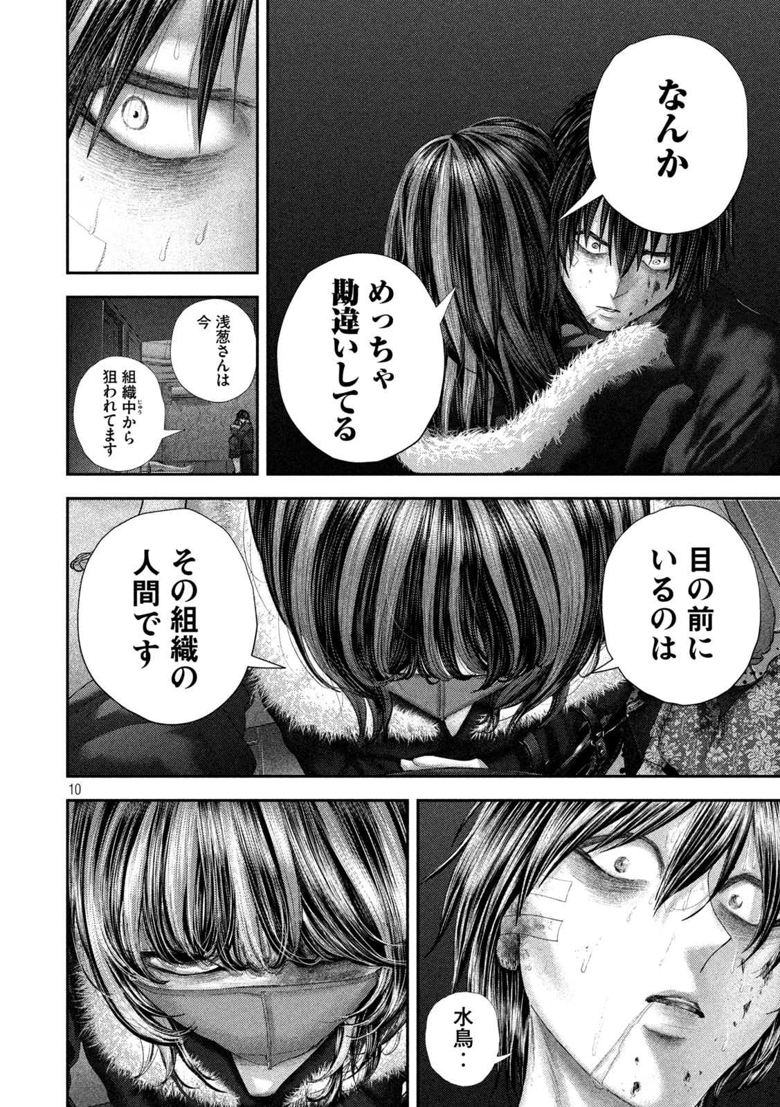 ねずみの初恋 第102話 - 10