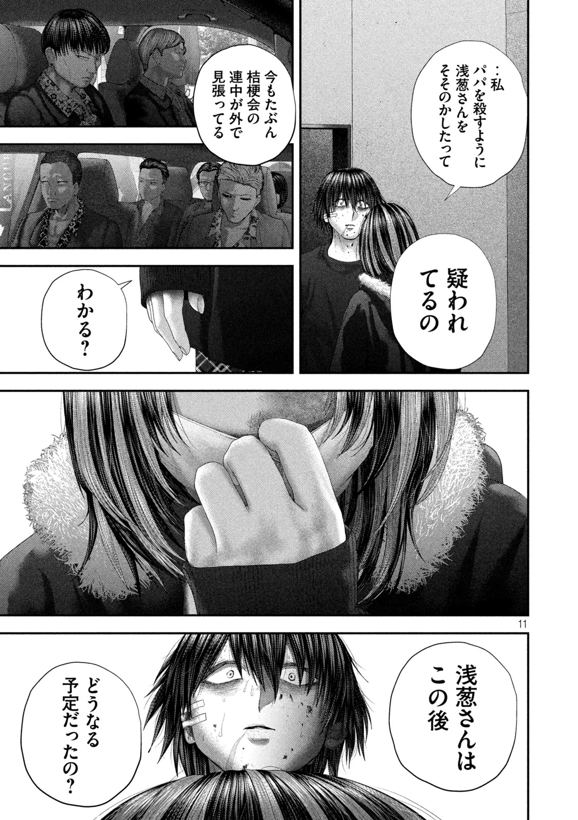 ねずみの初恋 第102話 - 11