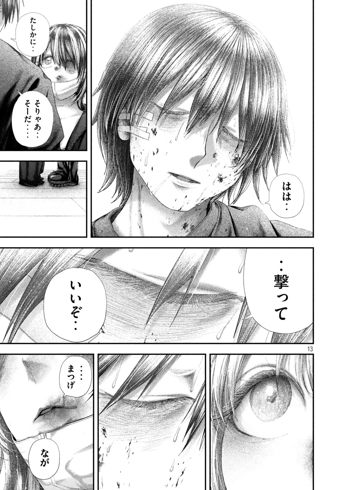 ねずみの初恋 第102話 - 13