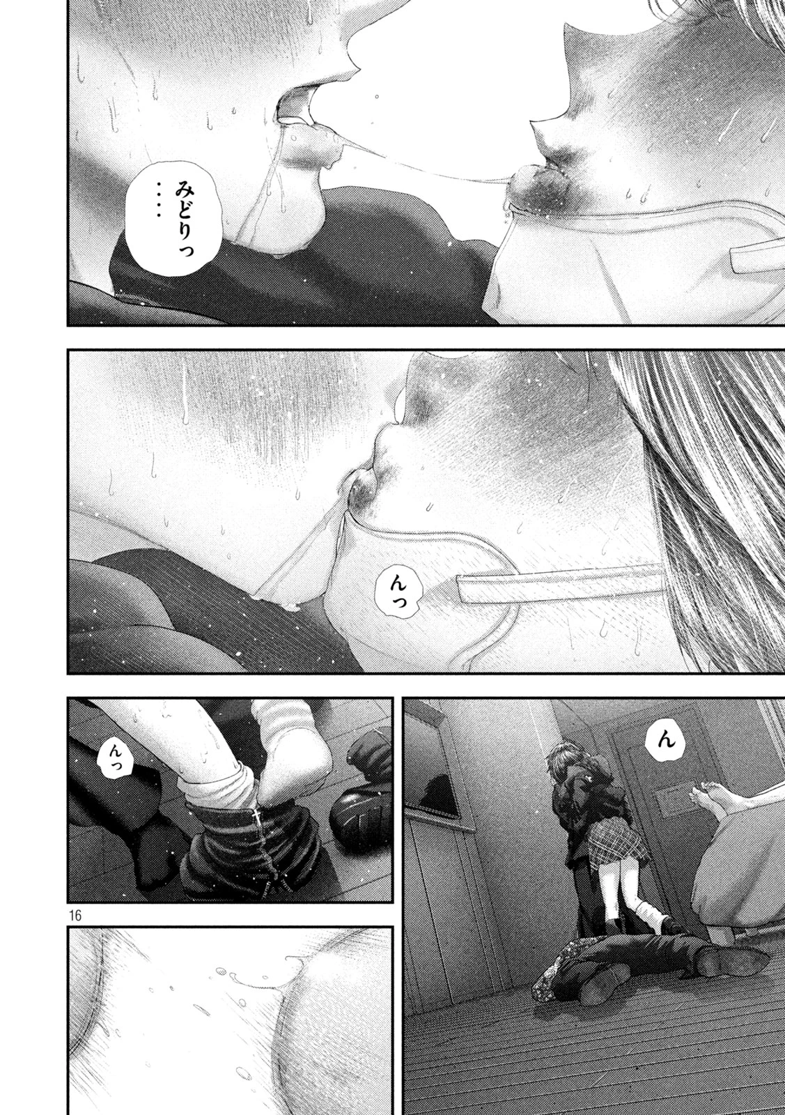 ねずみの初恋 第102話 - 16