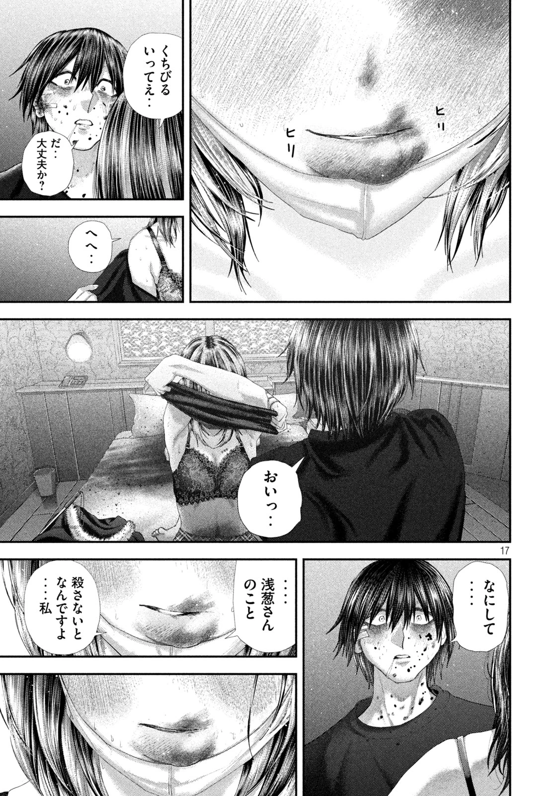 ねずみの初恋 第102話 - 17