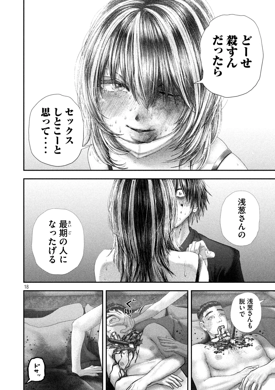 ねずみの初恋 第102話 - 18