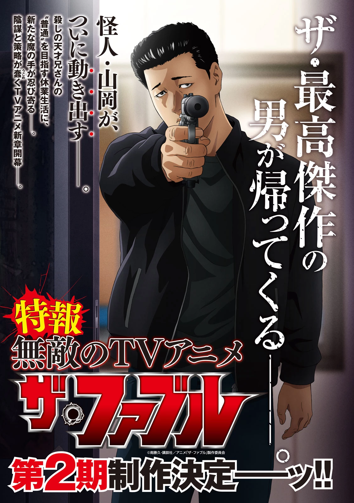 ザ・ファブル　The third secret 第41話 - 1