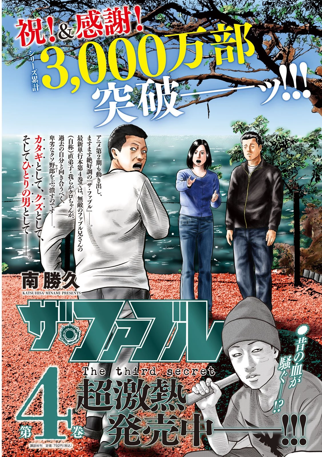 ザ・ファブル　The third secret 第41話 - 2