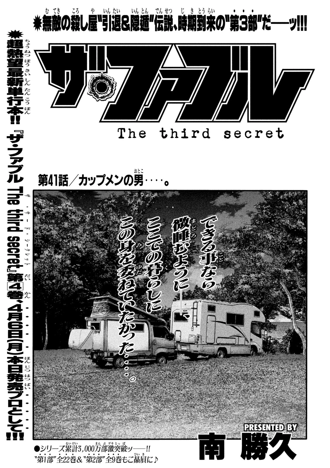 ザ・ファブル　The third secret 第41話 - 3