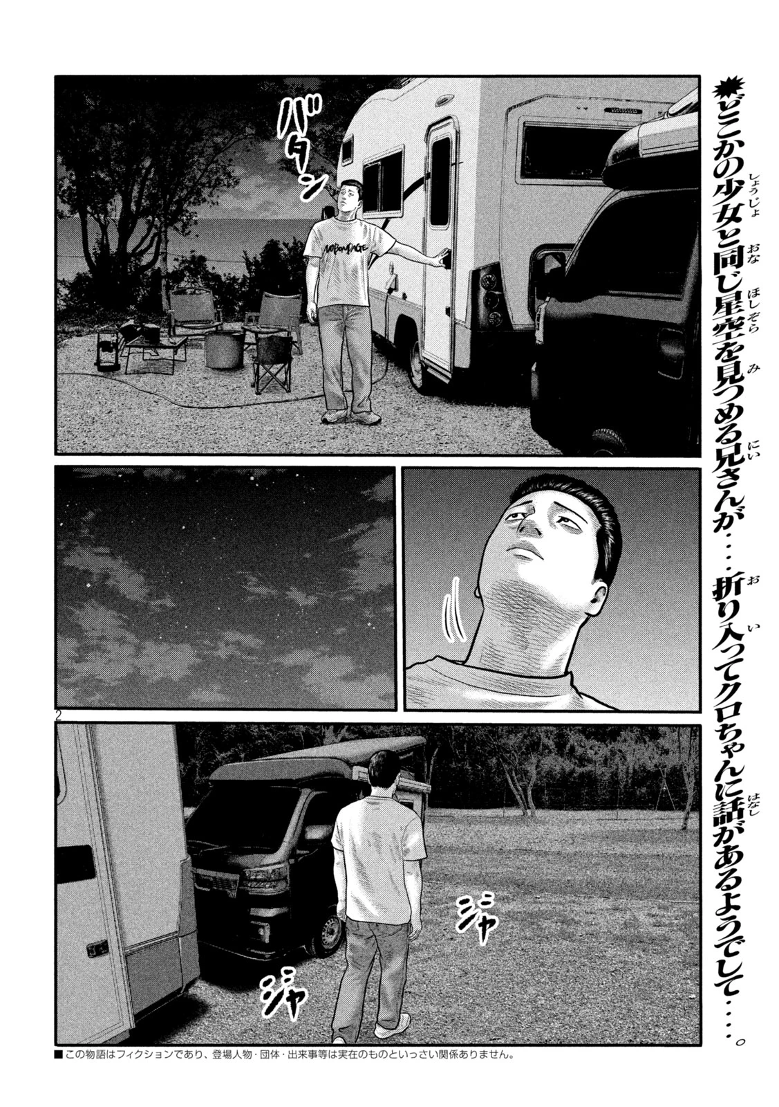 ザ・ファブル　The third secret 第41話 - 4