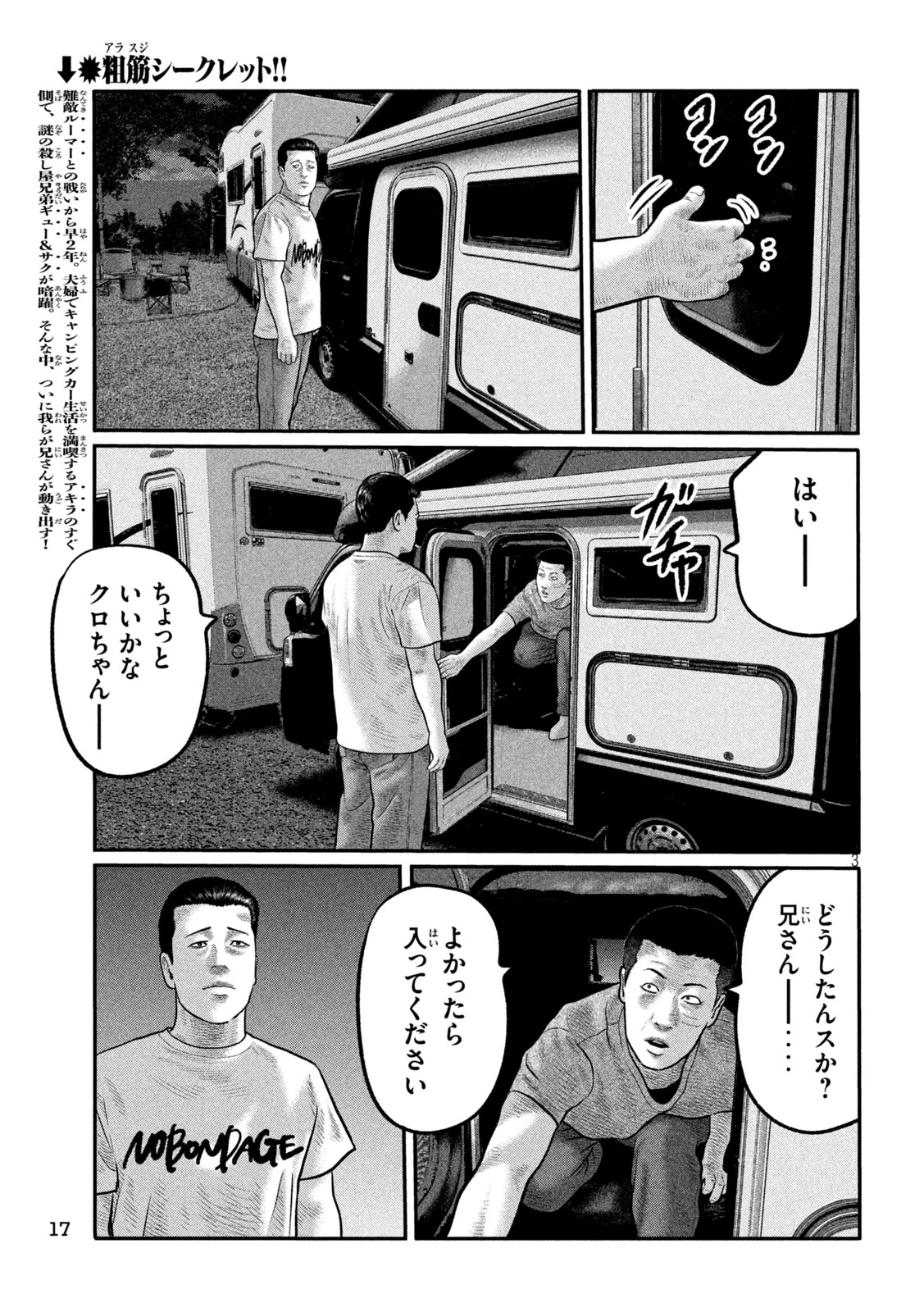 ザ・ファブル　The third secret 第41話 - 5