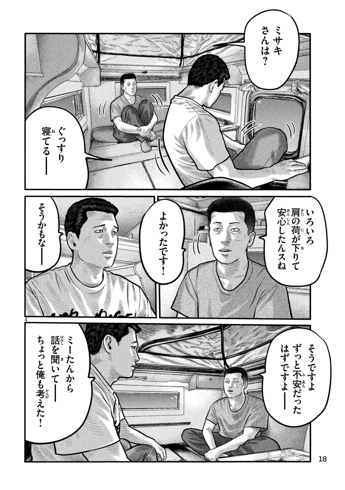 ザ・ファブル　The third secret 第41話 - 6