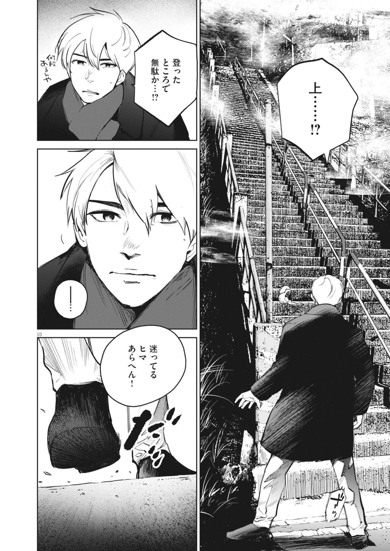 国宝 第40話 - 10