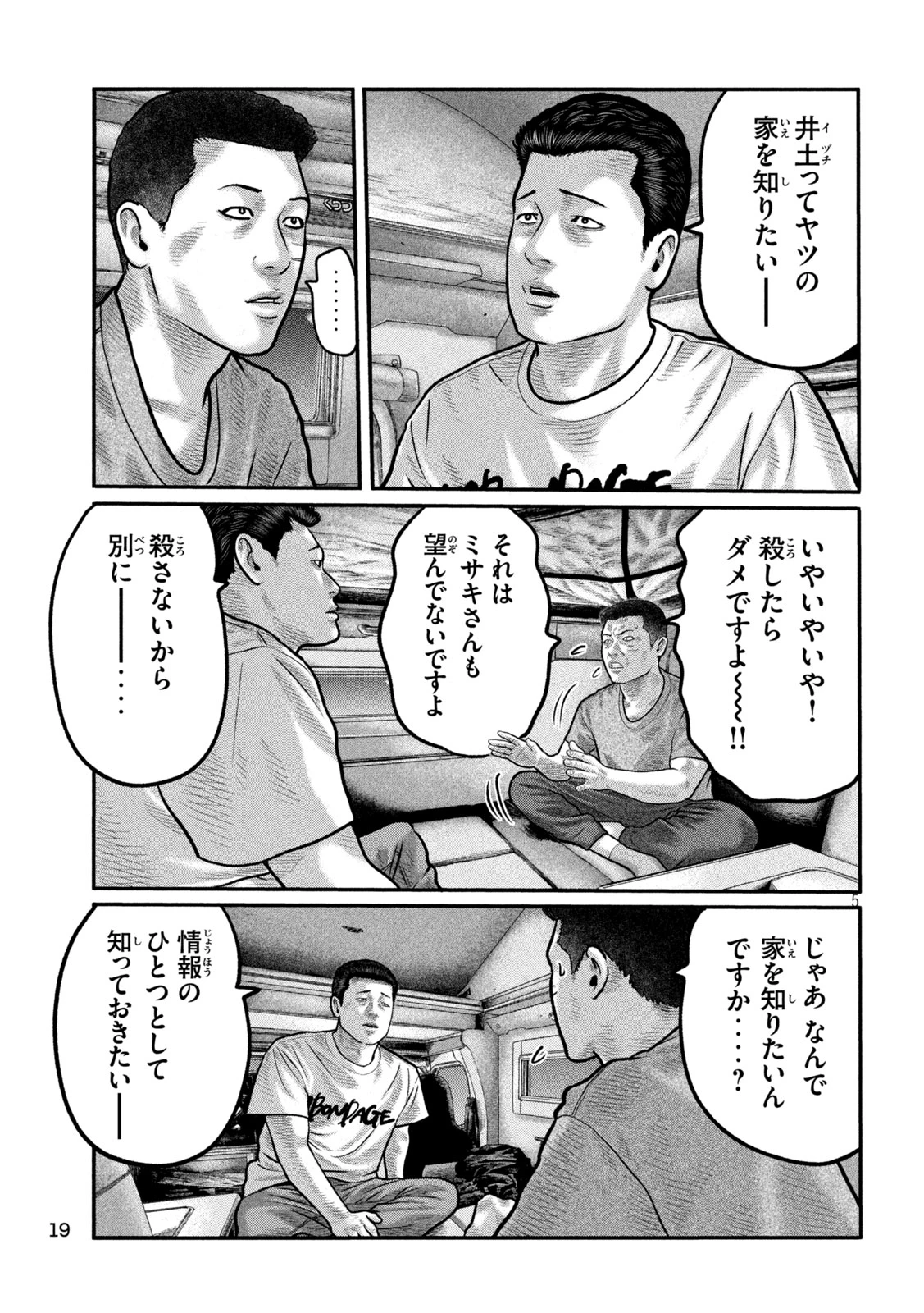 ザ・ファブル　The third secret 第41話 - 7