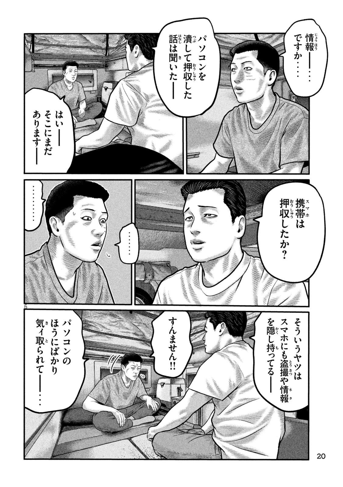 ザ・ファブル　The third secret 第41話 - 8