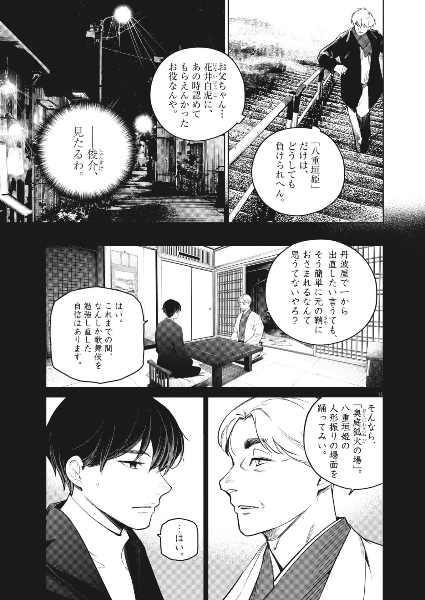 国宝 第40話 - 11