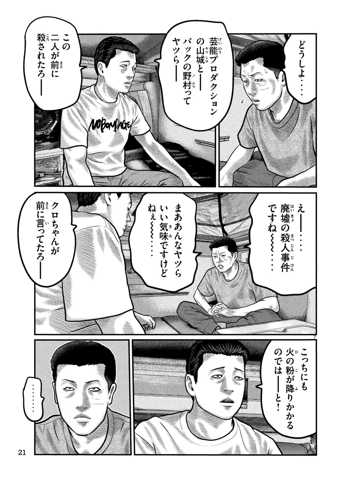 ザ・ファブル　The third secret 第41話 - 9