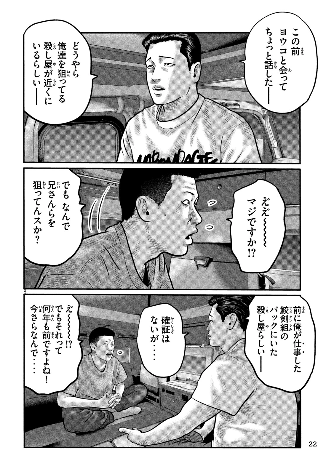 ザ・ファブル　The third secret 第41話 - 10