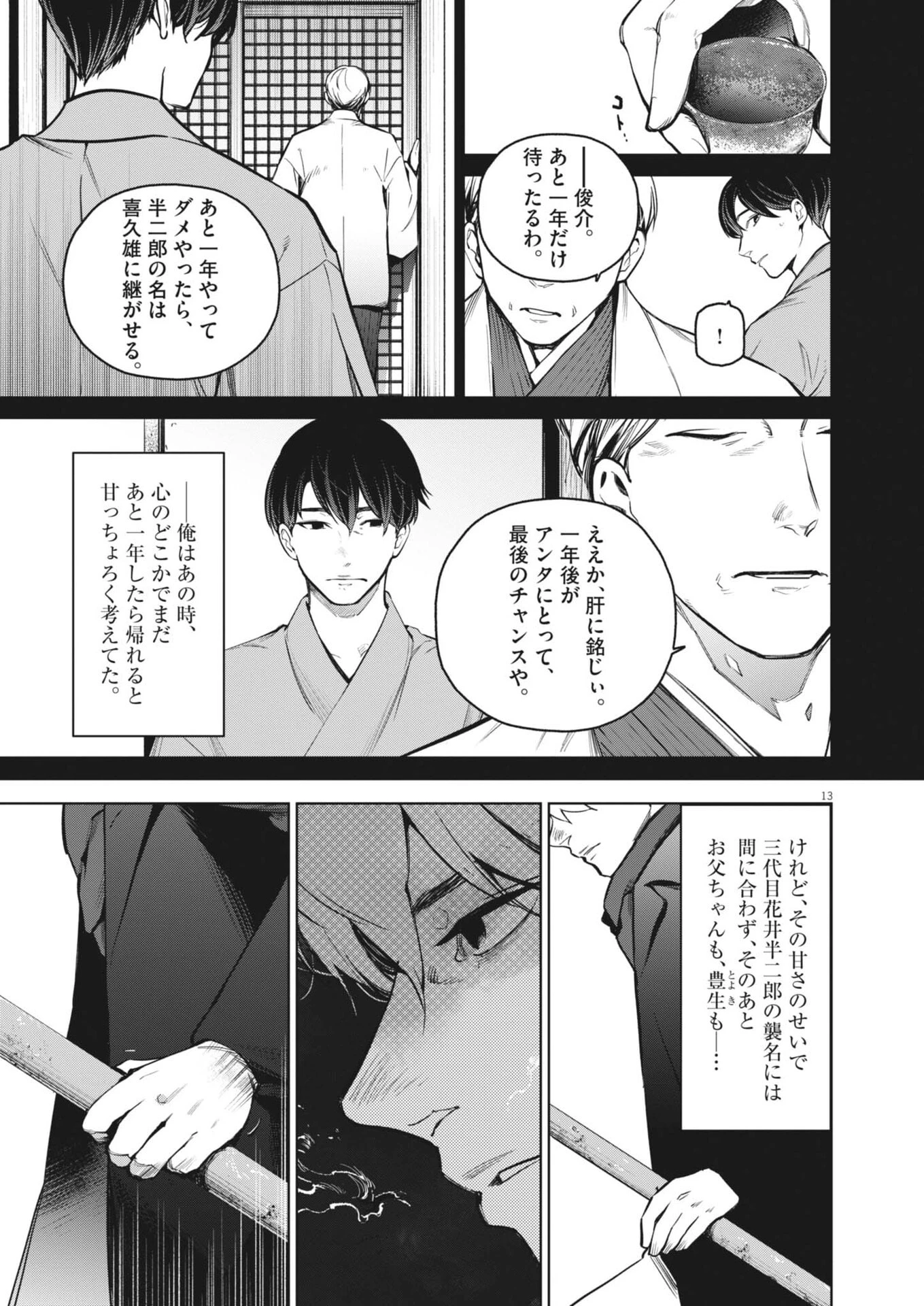 国宝 第40話 - 13