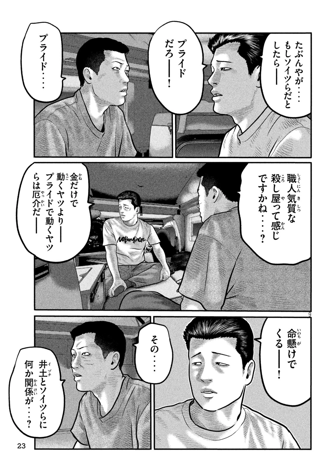 ザ・ファブル　The third secret 第41話 - 11