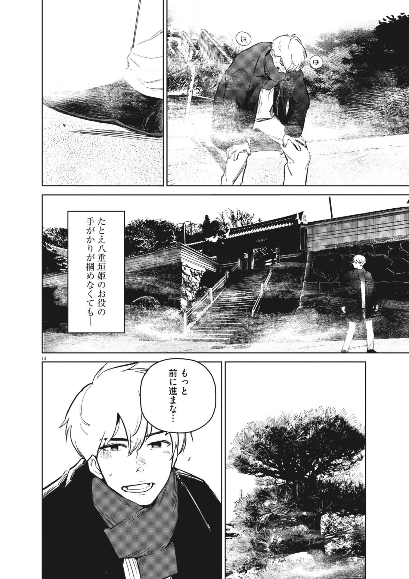 国宝 第40話 - 14