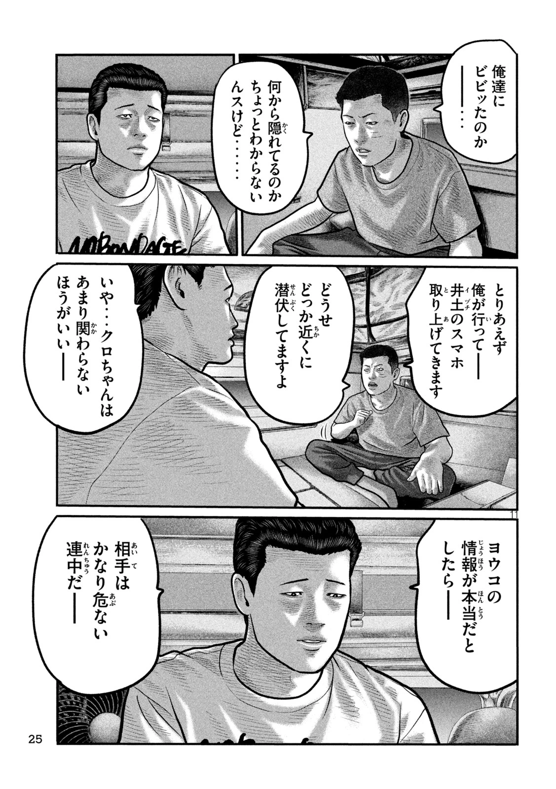 ザ・ファブル　The third secret 第41話 - 13