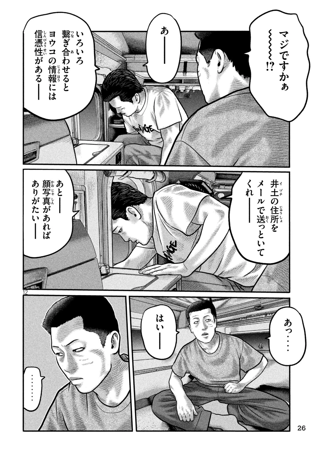 ザ・ファブル　The third secret 第41話 - 14