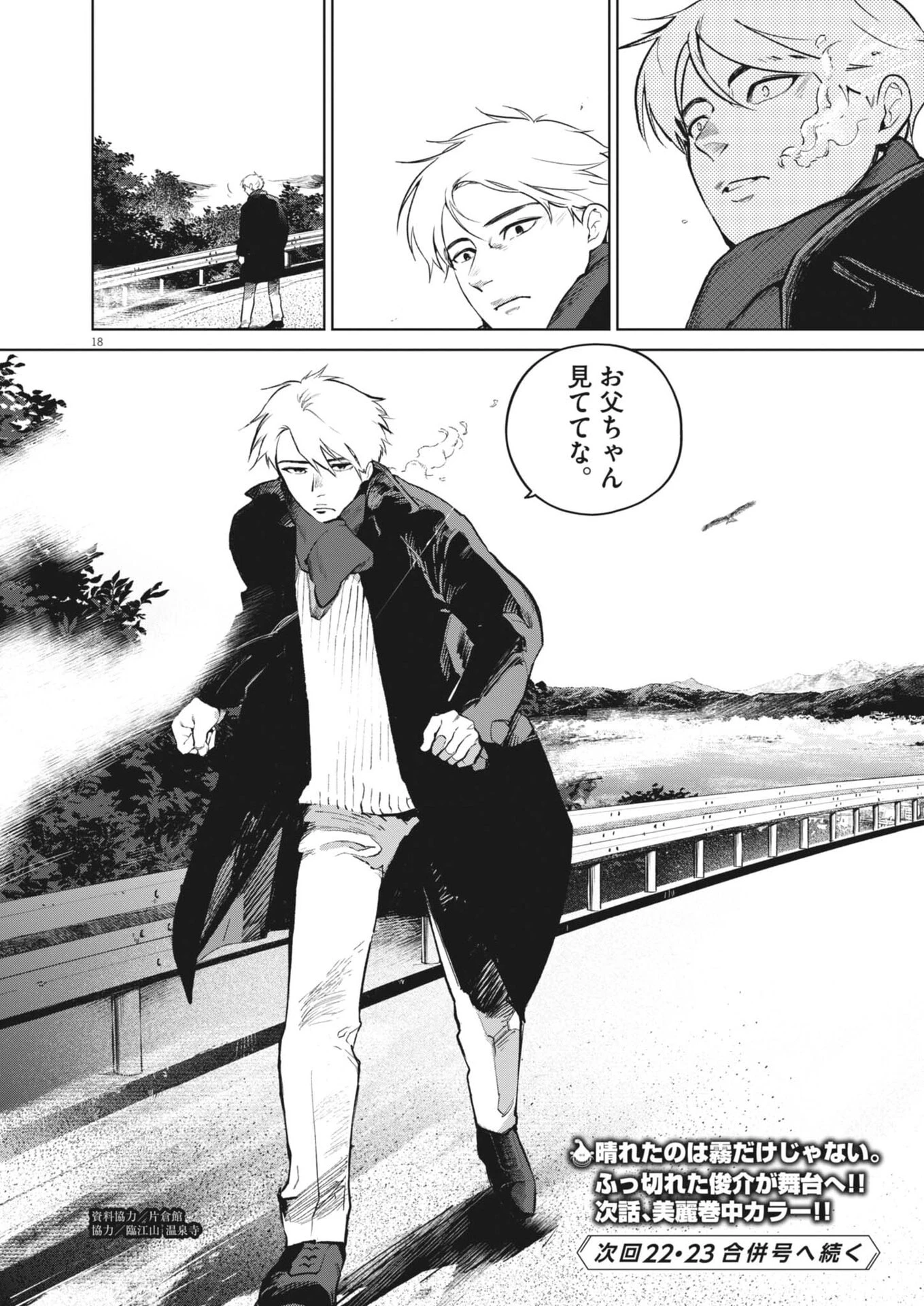 国宝 第40話 - 18