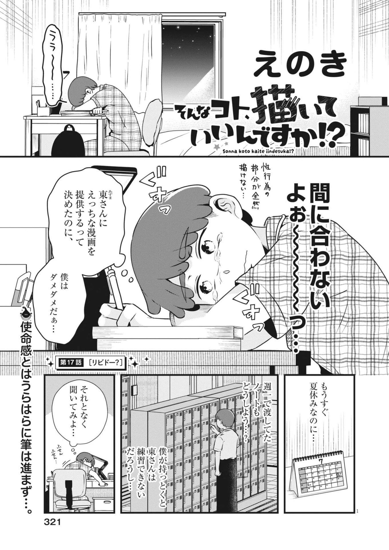 そんなコト、描いていいんですか！？ 第17話 - 1