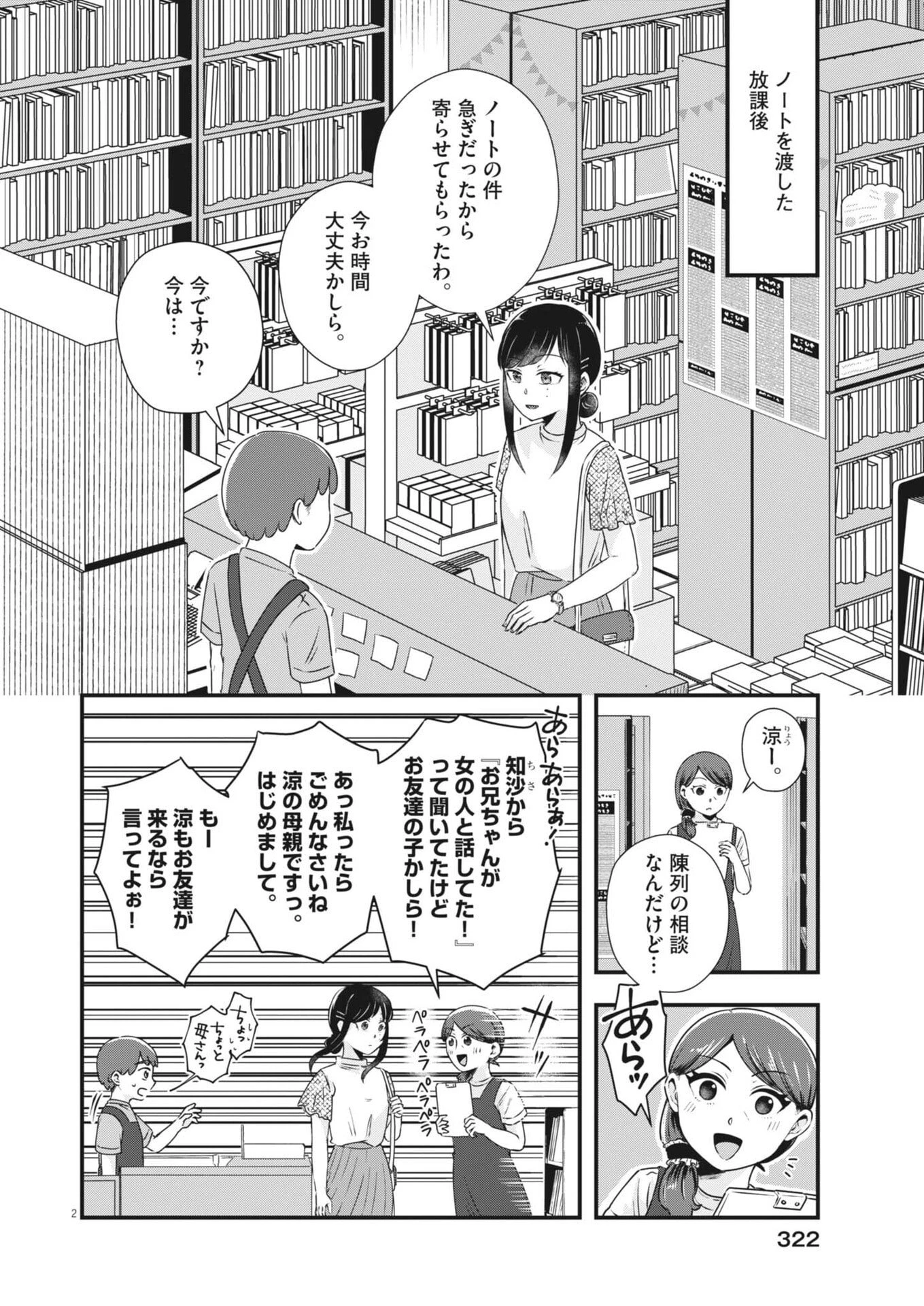 そんなコト、描いていいんですか！？ 第17話 - 2