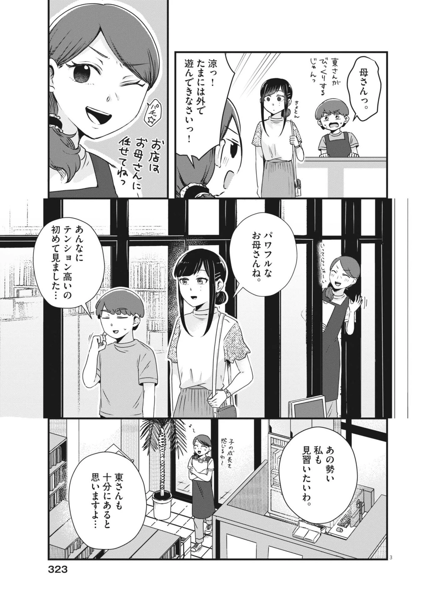 そんなコト、描いていいんですか！？ 第17話 - 3