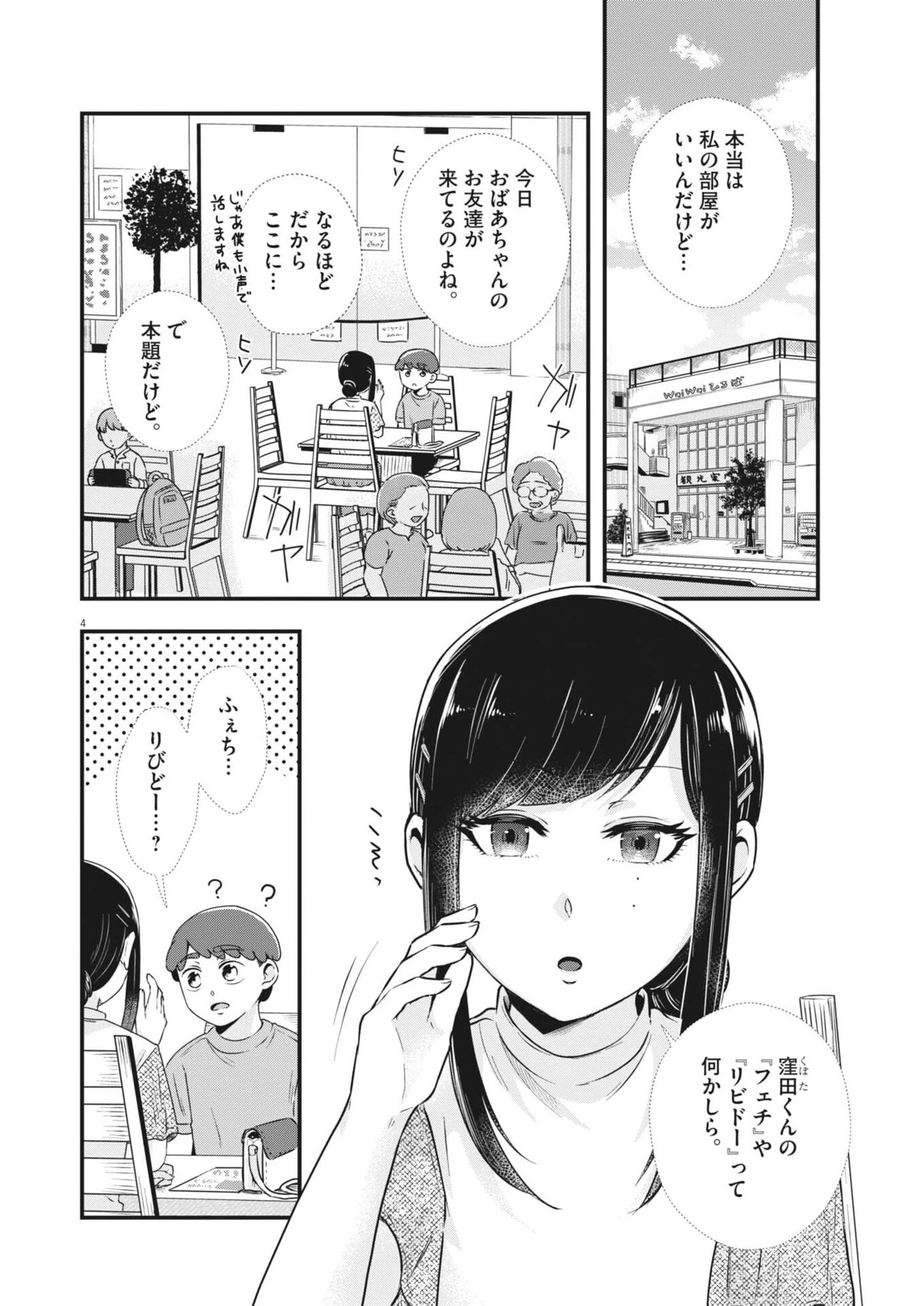 そんなコト、描いていいんですか！？ 第17話 - 4